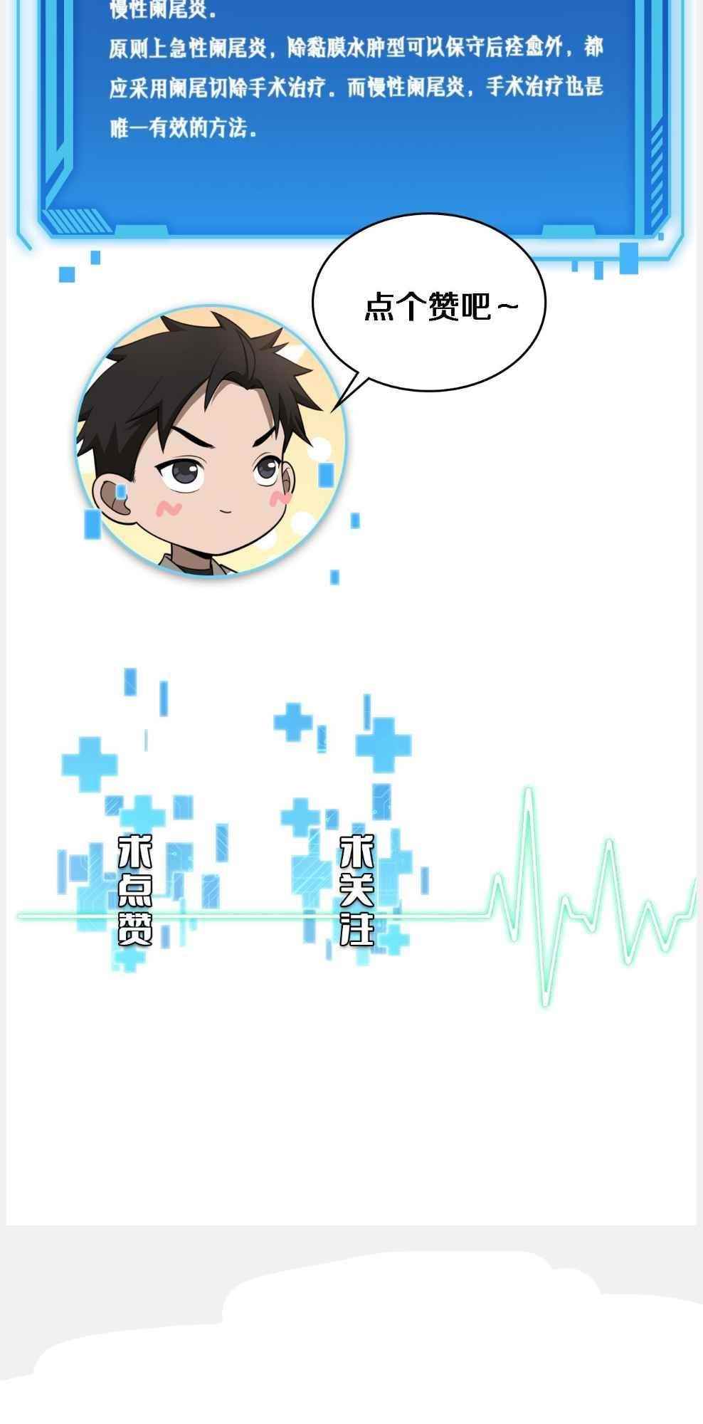 Great Doctor Ling Ran Chapter 133 - Page 41 in English