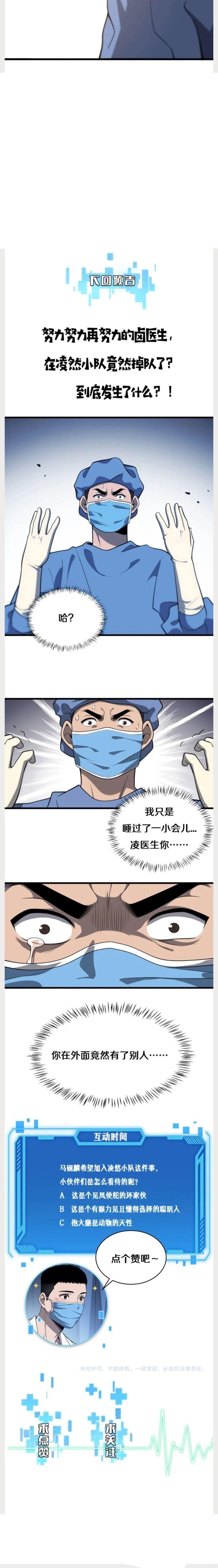 Great Doctor Ling Ran Chapter 32 - Page 12 in English
