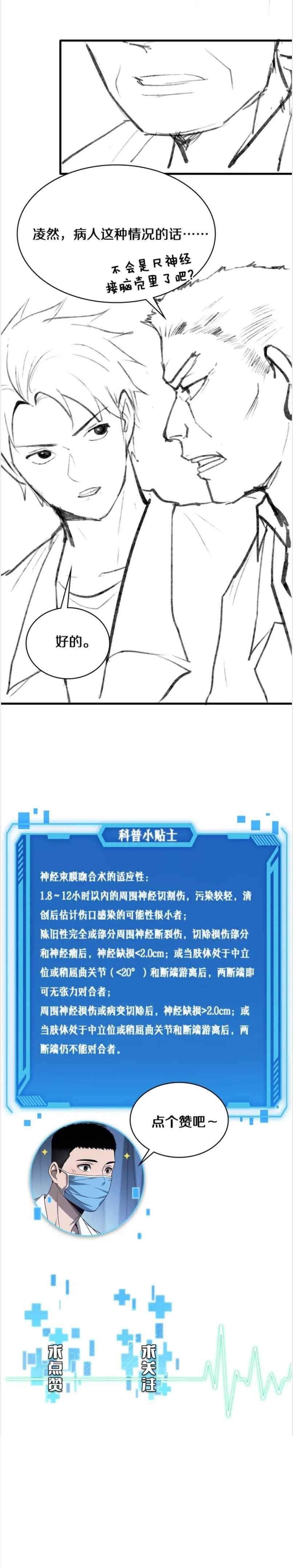 Great Doctor Ling Ran Chapter 48 - Page 11 in English