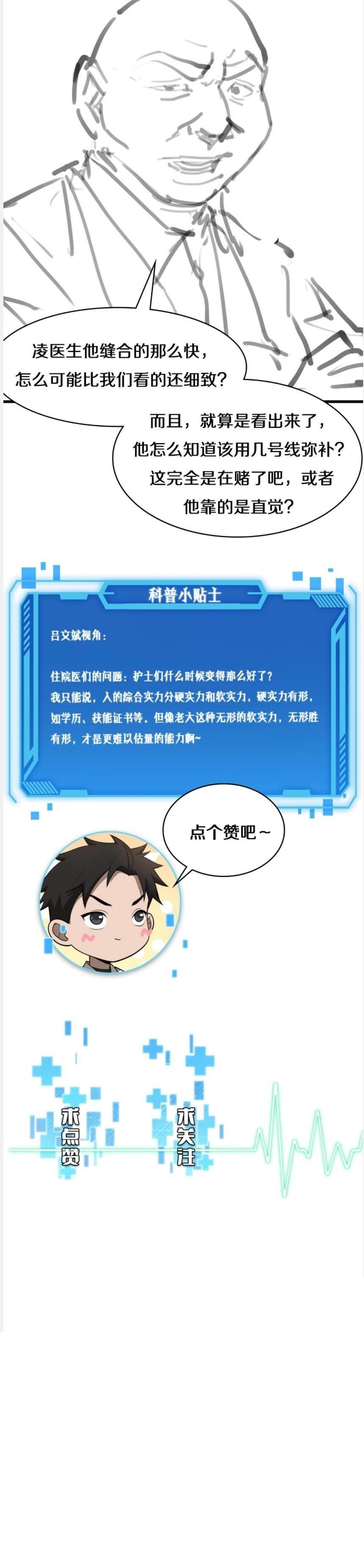 Great Doctor Ling Ran Chapter 81 - Page 9 in English