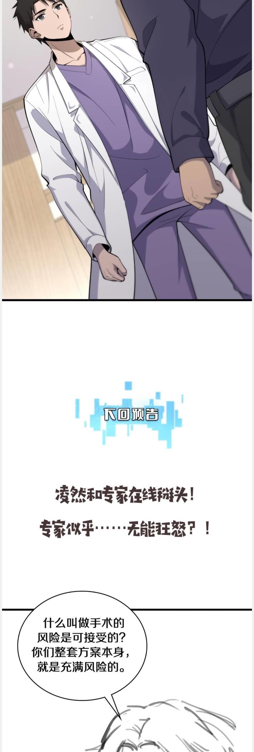 Great Doctor Ling Ran Chapter 89 - Page 10 in English