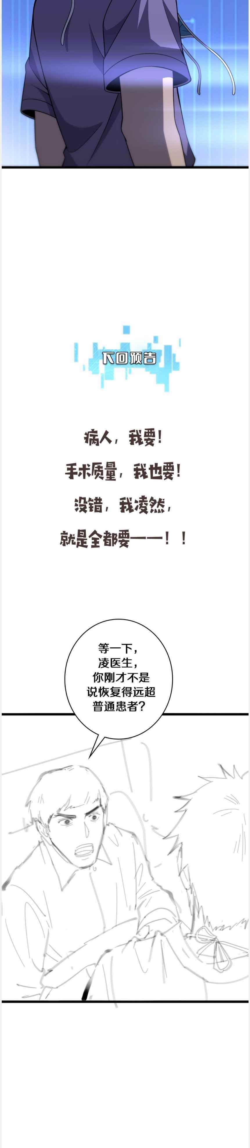 Great Doctor Ling Ran Chapter 92 - Page 10 in English