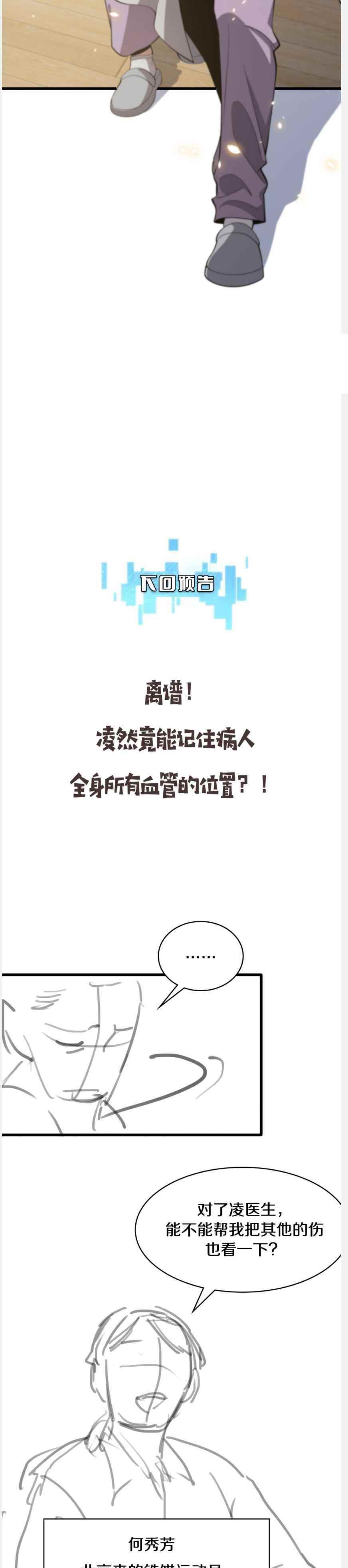 Great Doctor Ling Ran Chapter 93 - Page 11 in English
