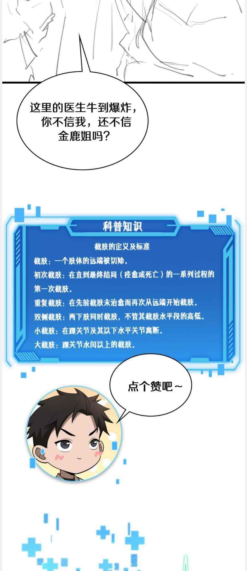 Great Doctor Ling Ran Chapter 95 - Page 35 in English