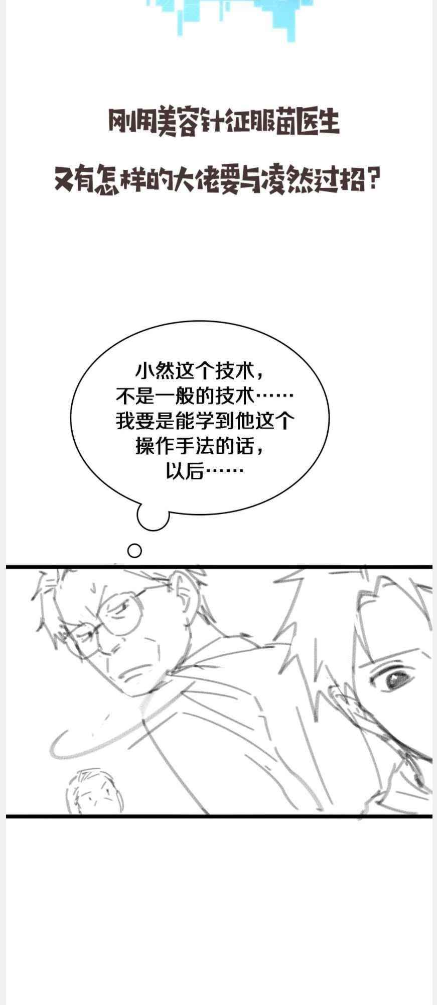 Great Doctor Ling Ran Chapter 96 - Page 36 in English