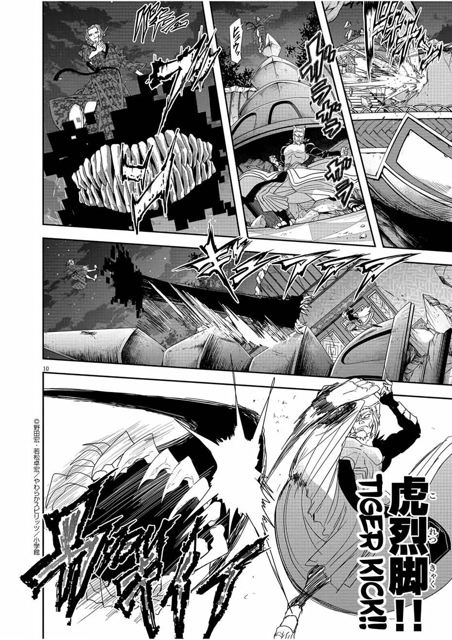 Disqualified from Otherworldliness Chapter 12 - Page 10 in English