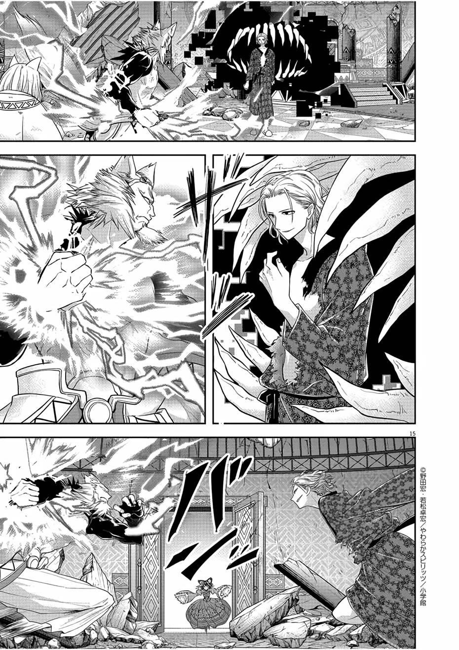 Disqualified from Otherworldliness Chapter 12 - Page 15 in English