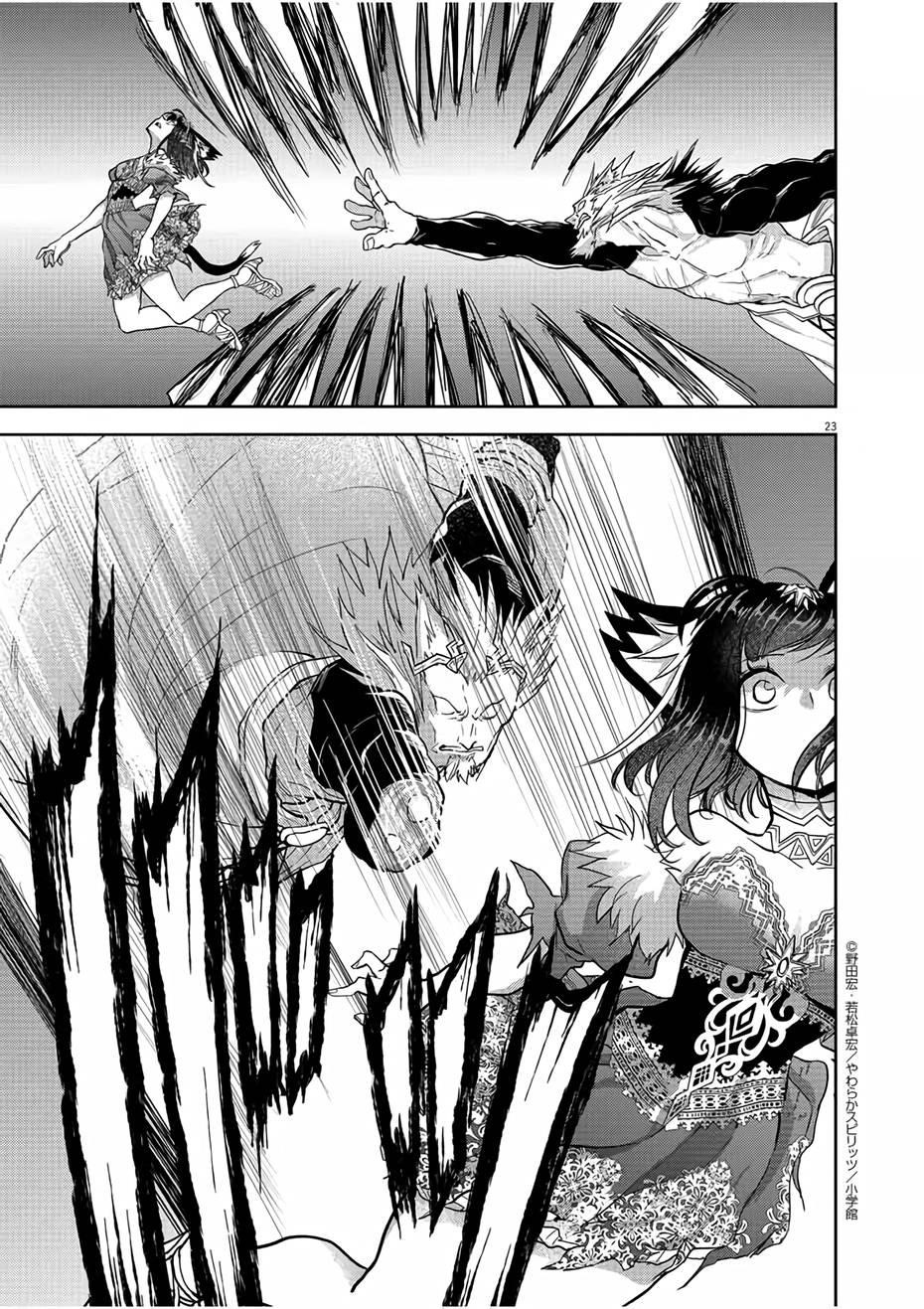 Disqualified from Otherworldliness Chapter 12 - Page 23 in English