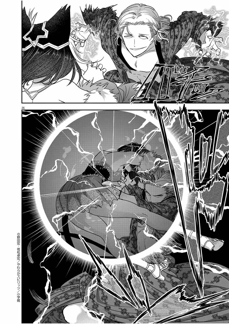 Disqualified from Otherworldliness Chapter 13 - Page 26 in English