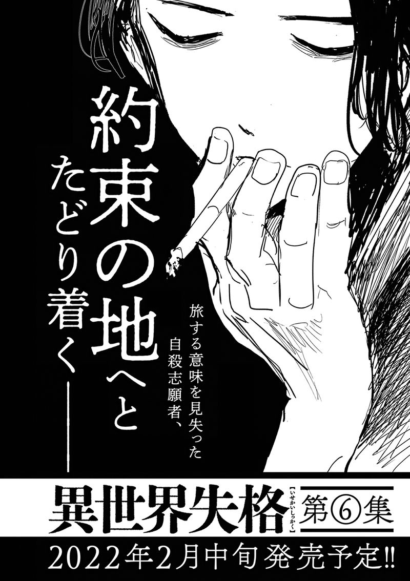 Disqualified from Otherworldliness Chapter 29 - Page 21 in English