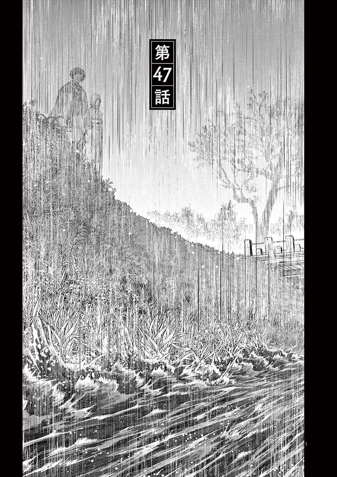 Disqualified from Otherworldliness Chapter 47 - Page 3 in English