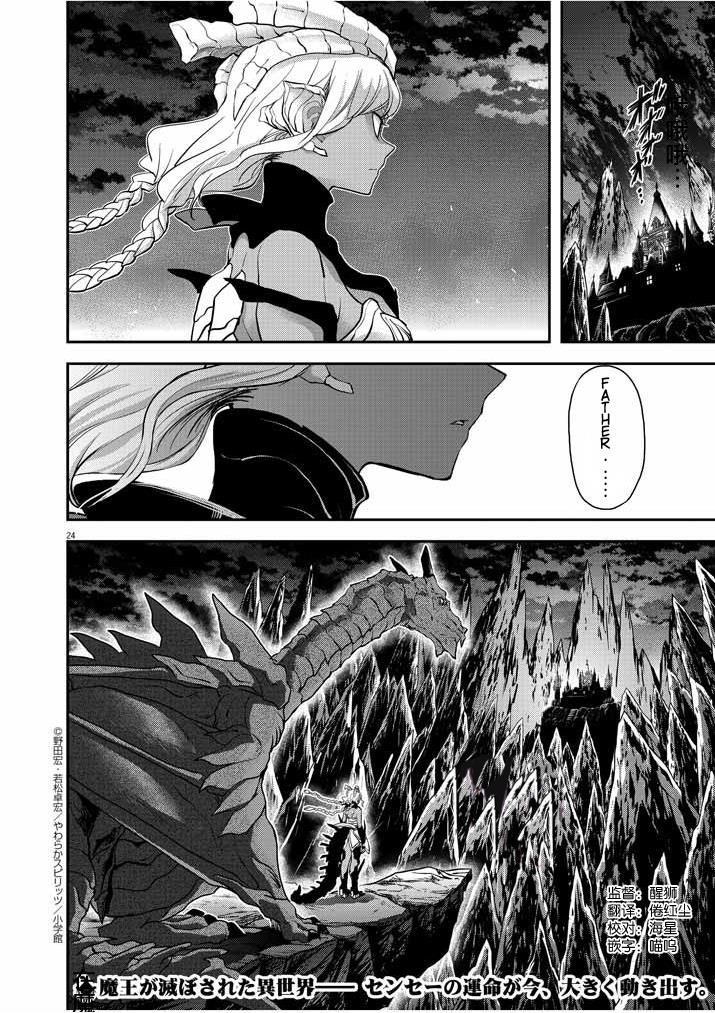 Disqualified from Otherworldliness Chapter 5 - Page 24 in English