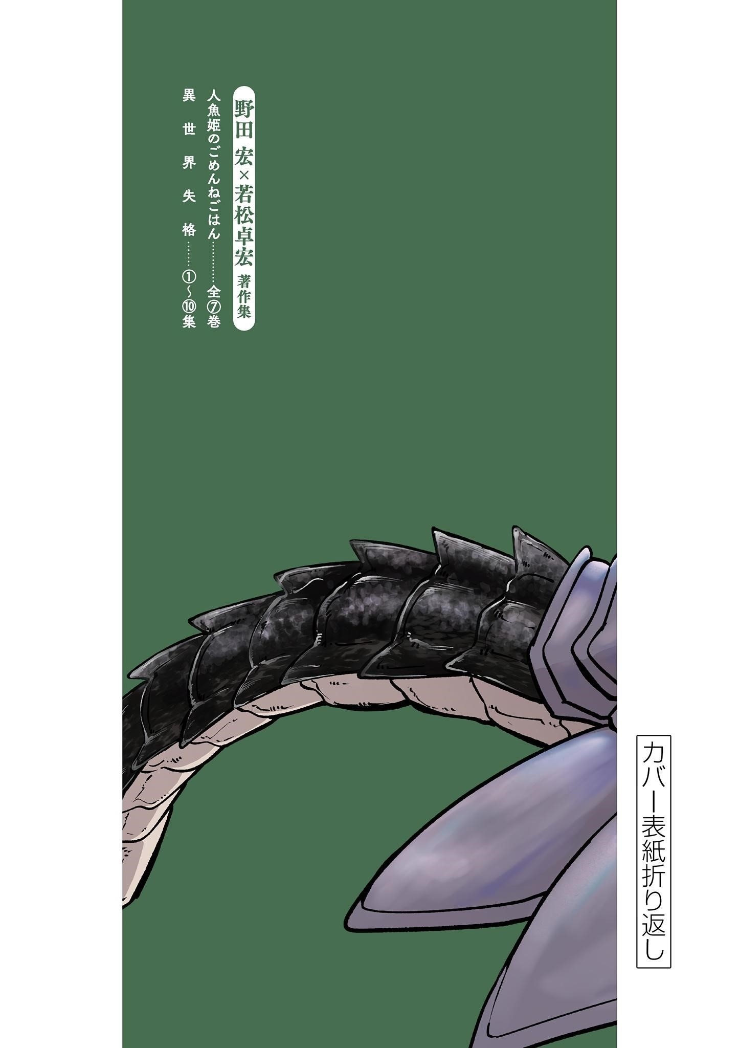 Disqualified from Otherworldliness Chapter 58 - Page 26 in English