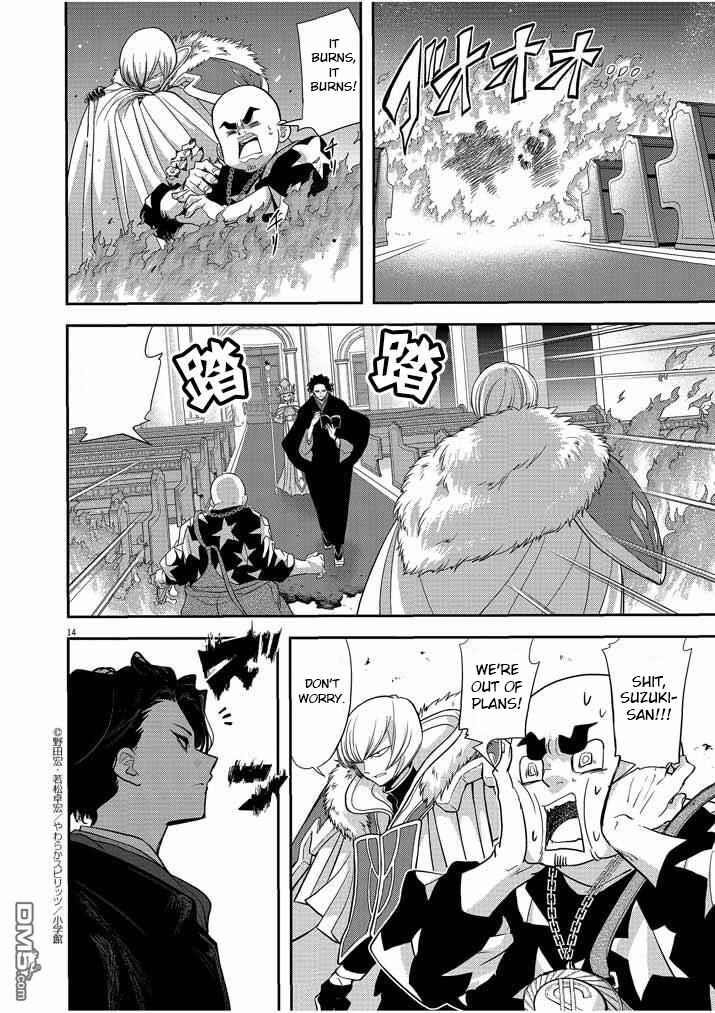 Disqualified from Otherworldliness Chapter 7 - Page 14 in English