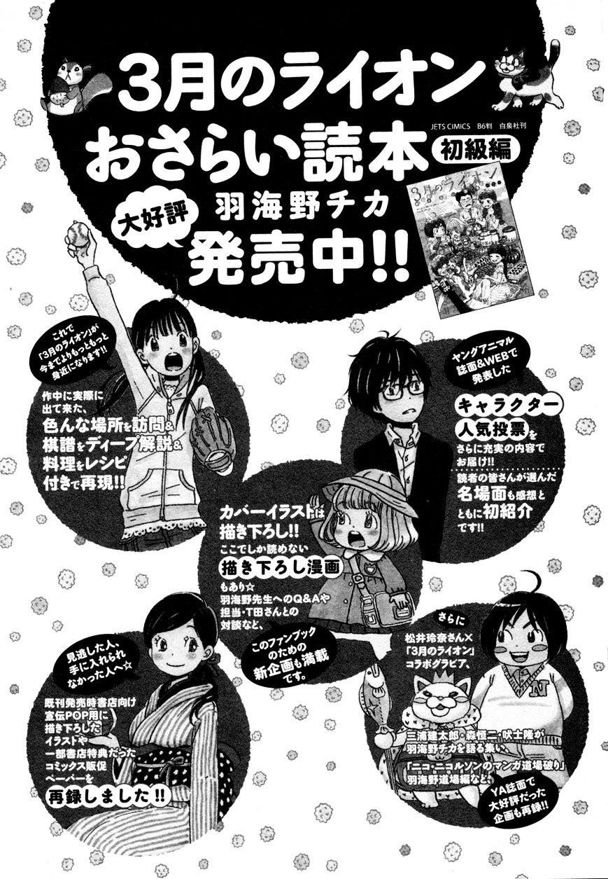 3-gatsu no Lion Chapter 104 - Page 29 in English
