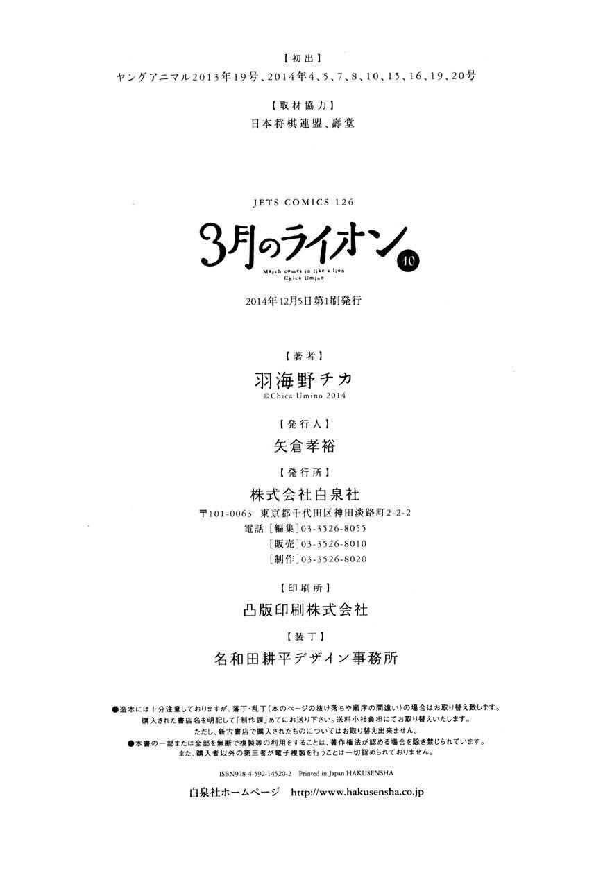 3-gatsu no Lion Chapter 104 - Page 31 in English