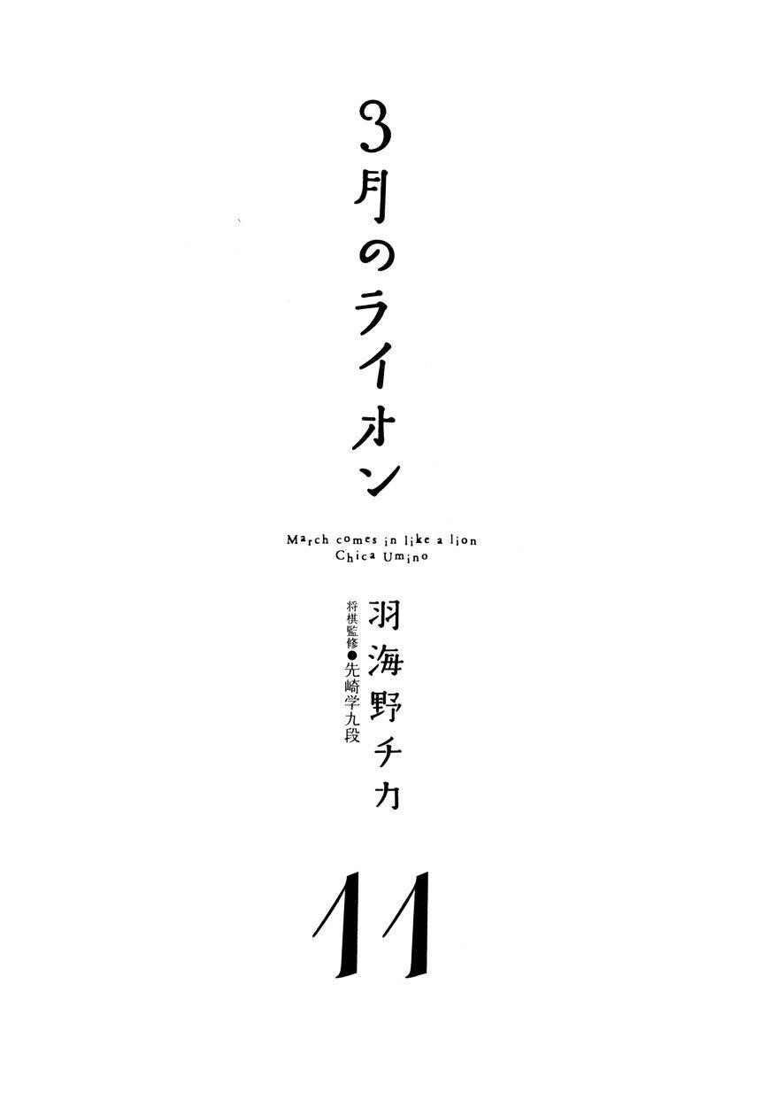 3-gatsu no Lion Chapter 105 - Page 7 in English