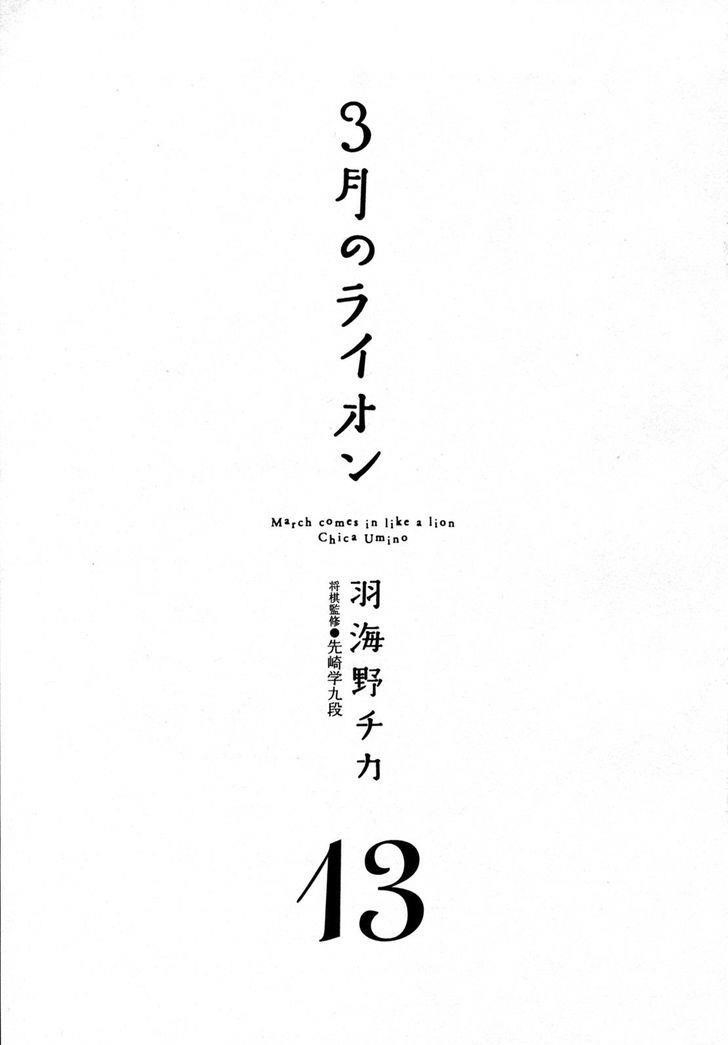 3-gatsu no Lion Chapter 127 - Page 7 in English