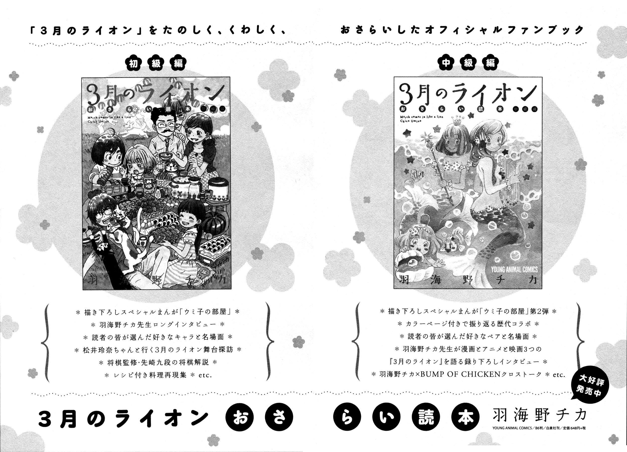 3-gatsu no Lion Chapter 139.5 - Page 4 in English