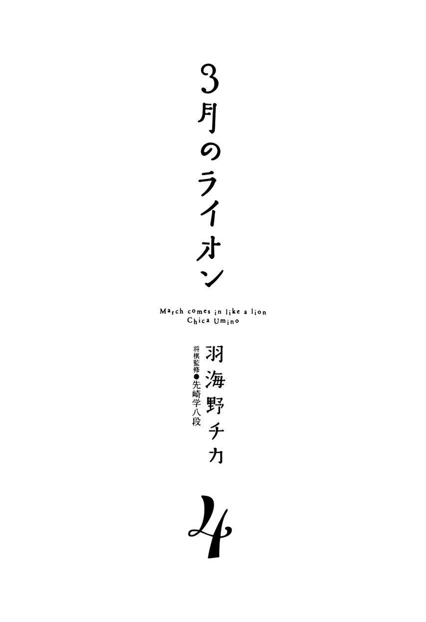 3-gatsu no Lion Chapter 33 - Page 6 in English