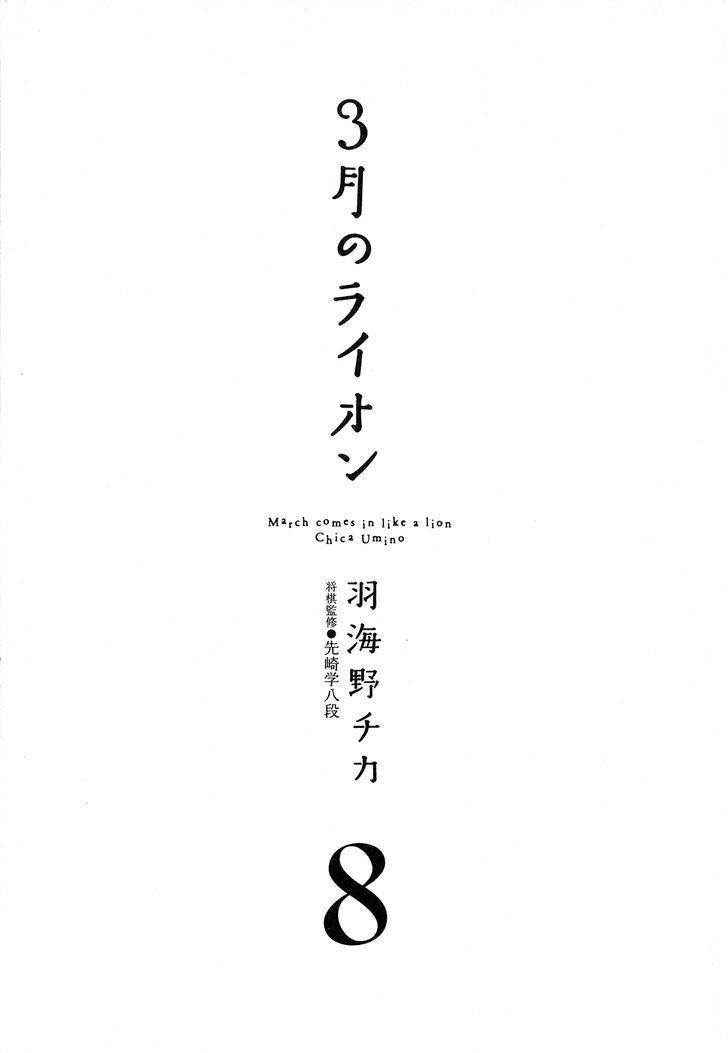 3-gatsu no Lion Chapter 74 - Page 5 in English
