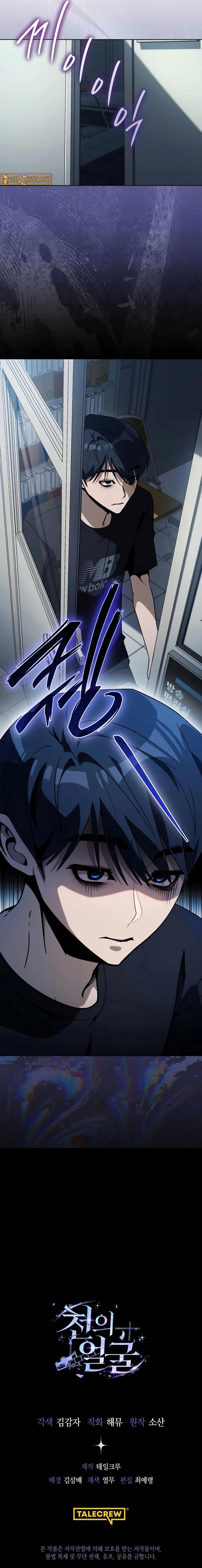 A Thousand Faces Chapter 42 - Page 16 in English
