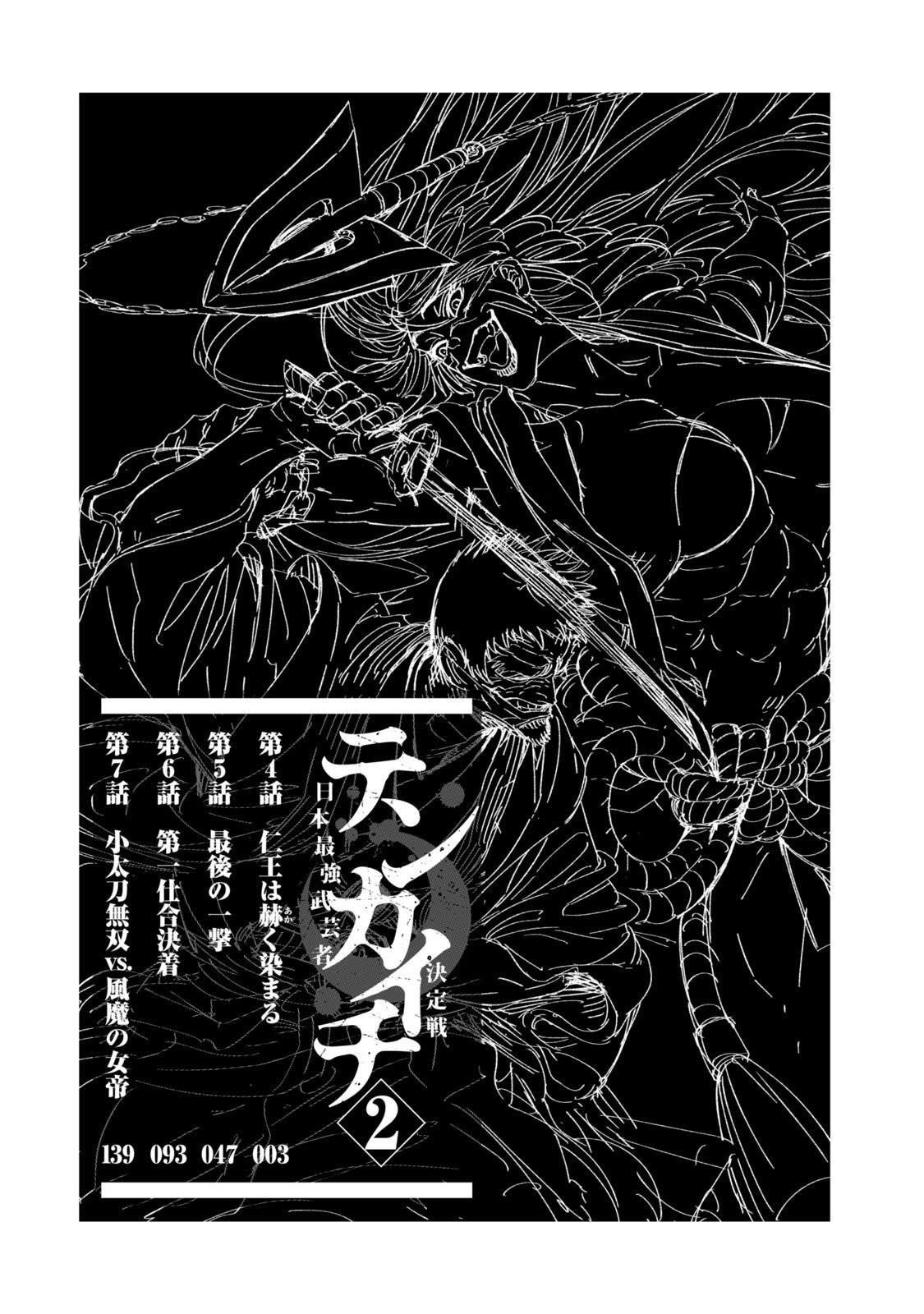 Tenkaichi: Battle to Decide Japan’s Strongest Martial Artist Chapter 4 - Page 3 in English