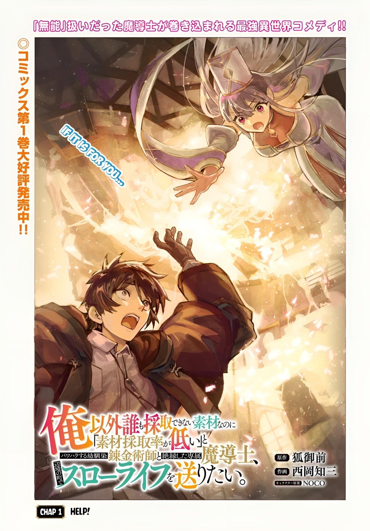 The Assistant Mage Parts Ways With His Power Abusive Alchemist Childhood Friend and His Being Told to Have “Low Chance of Gathering Materials,” and Wants to Start a Slow Life at a Town in the Remote Region Chapter 12 - Page 1 in English