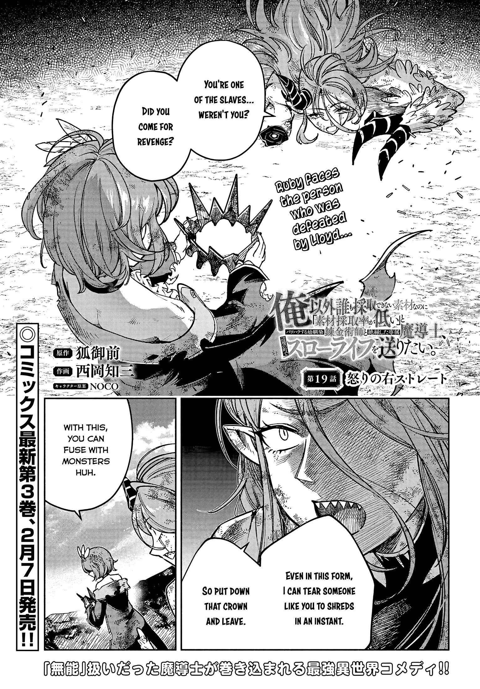 The Assistant Mage Parts Ways With His Power Abusive Alchemist Childhood Friend and His Being Told to Have “Low Chance of Gathering Materials,” and Wants to Start a Slow Life at a Town in the Remote Region Chapter 19 - Page 1 in English