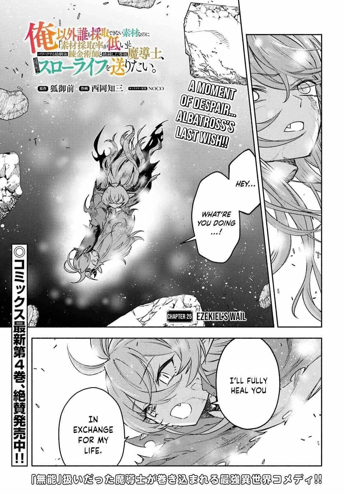 The Assistant Mage Parts Ways With His Power Abusive Alchemist Childhood Friend and His Being Told to Have “Low Chance of Gathering Materials,” and Wants to Start a Slow Life at a Town in the Remote Region Chapter 25 - Page 1 in English