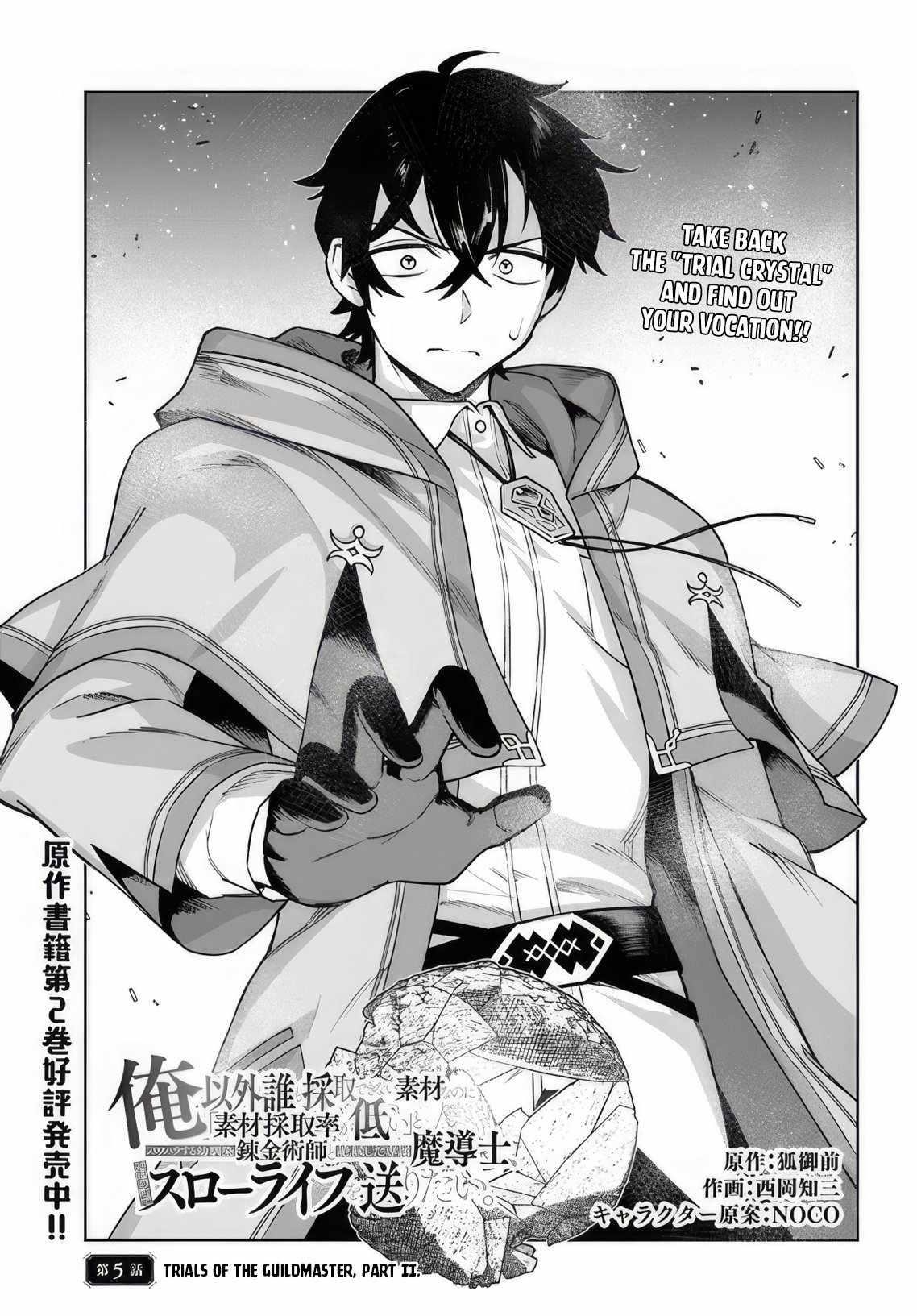 The Assistant Mage Parts Ways With His Power Abusive Alchemist Childhood Friend and His Being Told to Have “Low Chance of Gathering Materials,” and Wants to Start a Slow Life at a Town in the Remote Region Chapter 5 - Page 1 in English