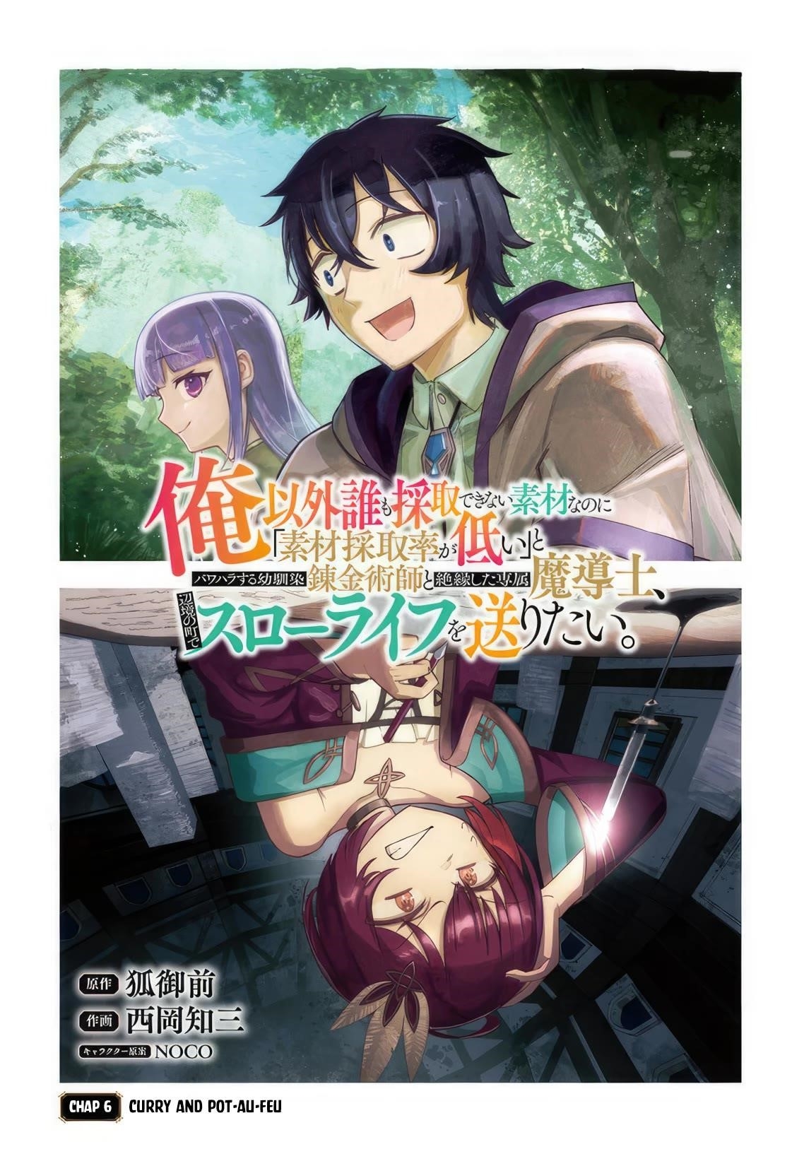 The Assistant Mage Parts Ways With His Power Abusive Alchemist Childhood Friend and His Being Told to Have “Low Chance of Gathering Materials,” and Wants to Start a Slow Life at a Town in the Remote Region Chapter 6 - Page 1 in English