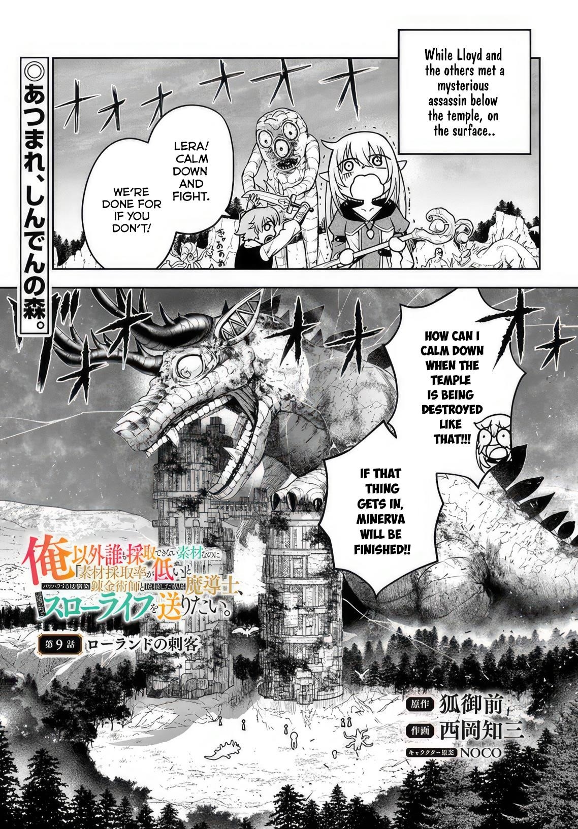 The Assistant Mage Parts Ways With His Power Abusive Alchemist Childhood Friend and His Being Told to Have “Low Chance of Gathering Materials,” and Wants to Start a Slow Life at a Town in the Remote Region Chapter 9 - Page 1 in English