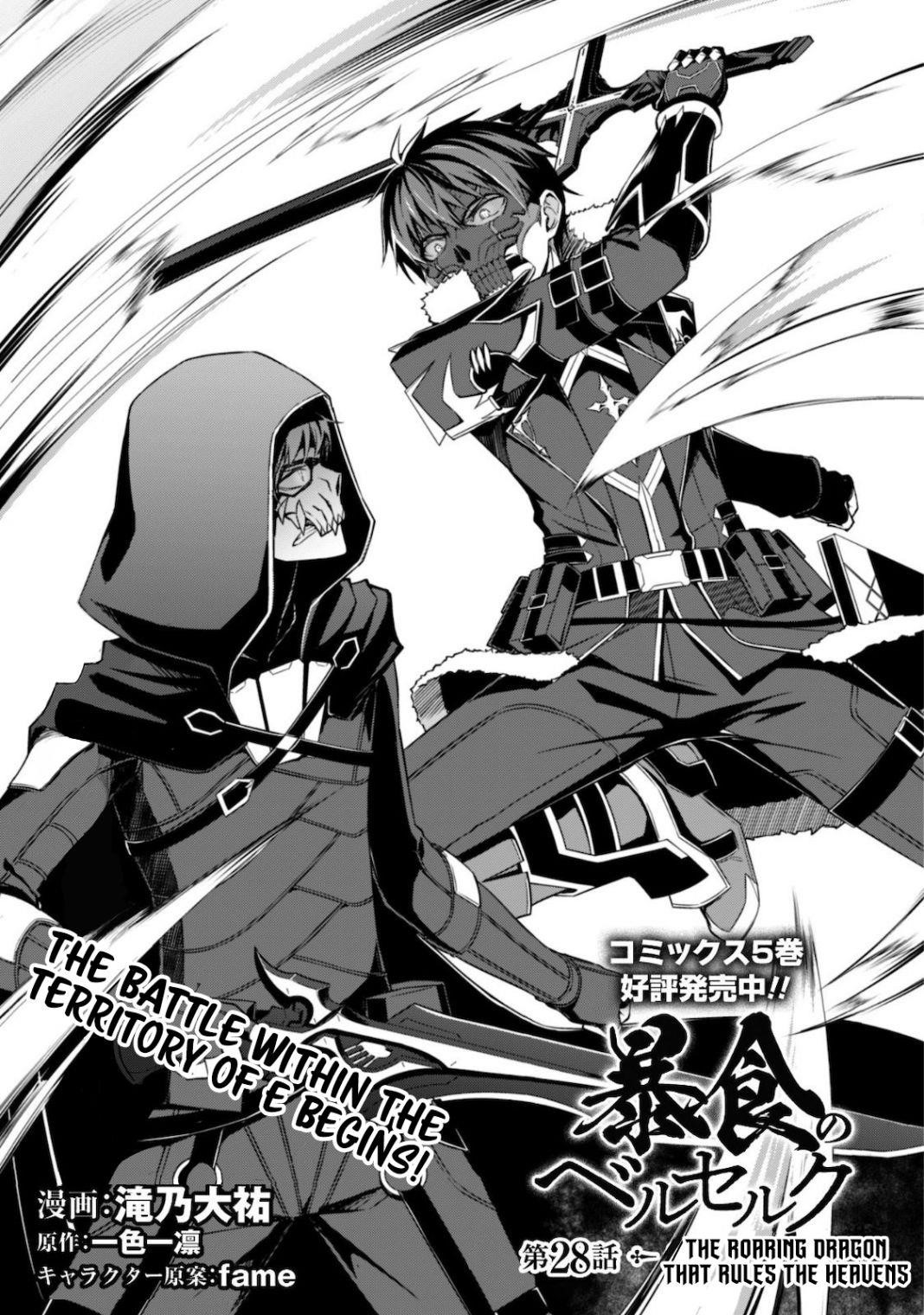 Berserk of Gluttony Chapter 28 - Page 3 in English