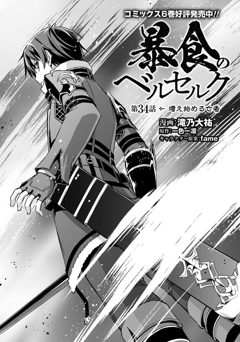 Berserk of Gluttony Chapter 34 - Page 5 in English
