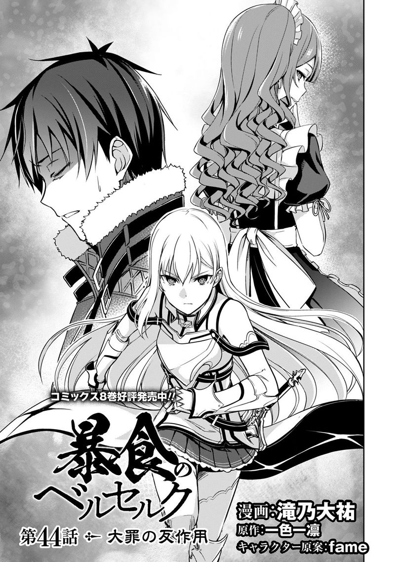 Berserk of Gluttony Chapter 44 - Page 5 in English