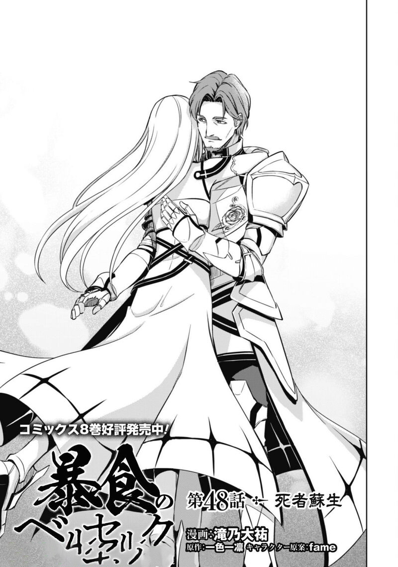 Berserk of Gluttony Chapter 48 - Page 4 in English