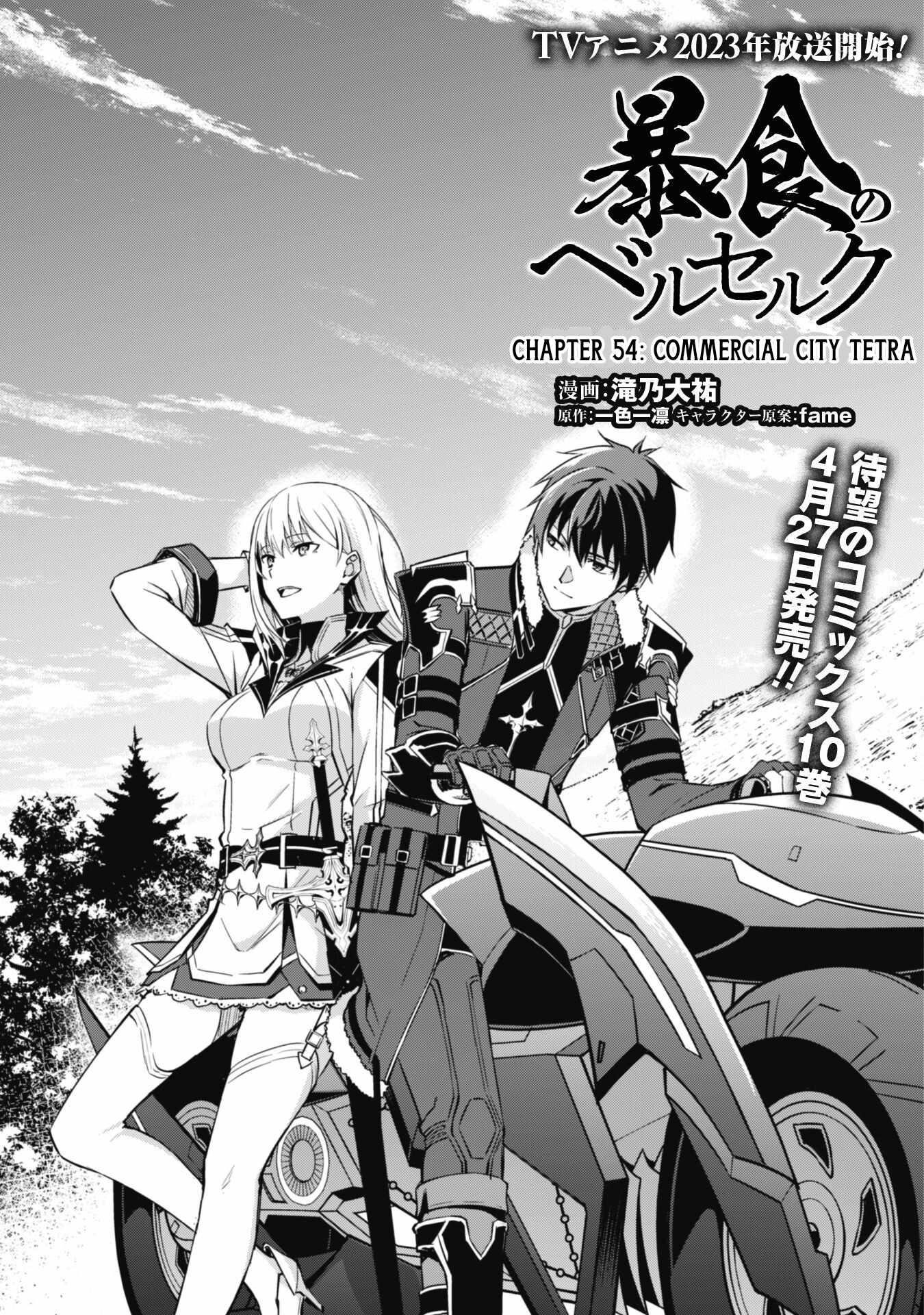 Berserk of Gluttony Chapter 54 - Page 3 in English