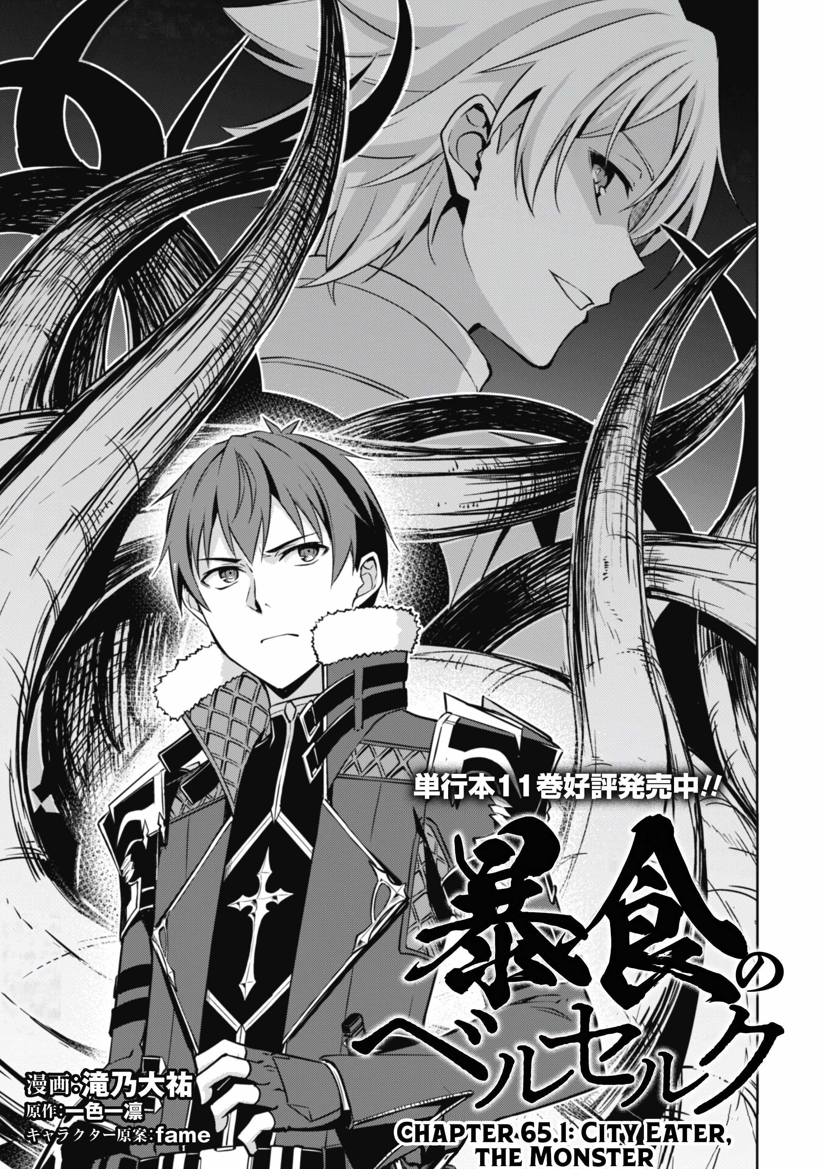 Berserk of Gluttony Chapter 65.1 - Page 3 in English