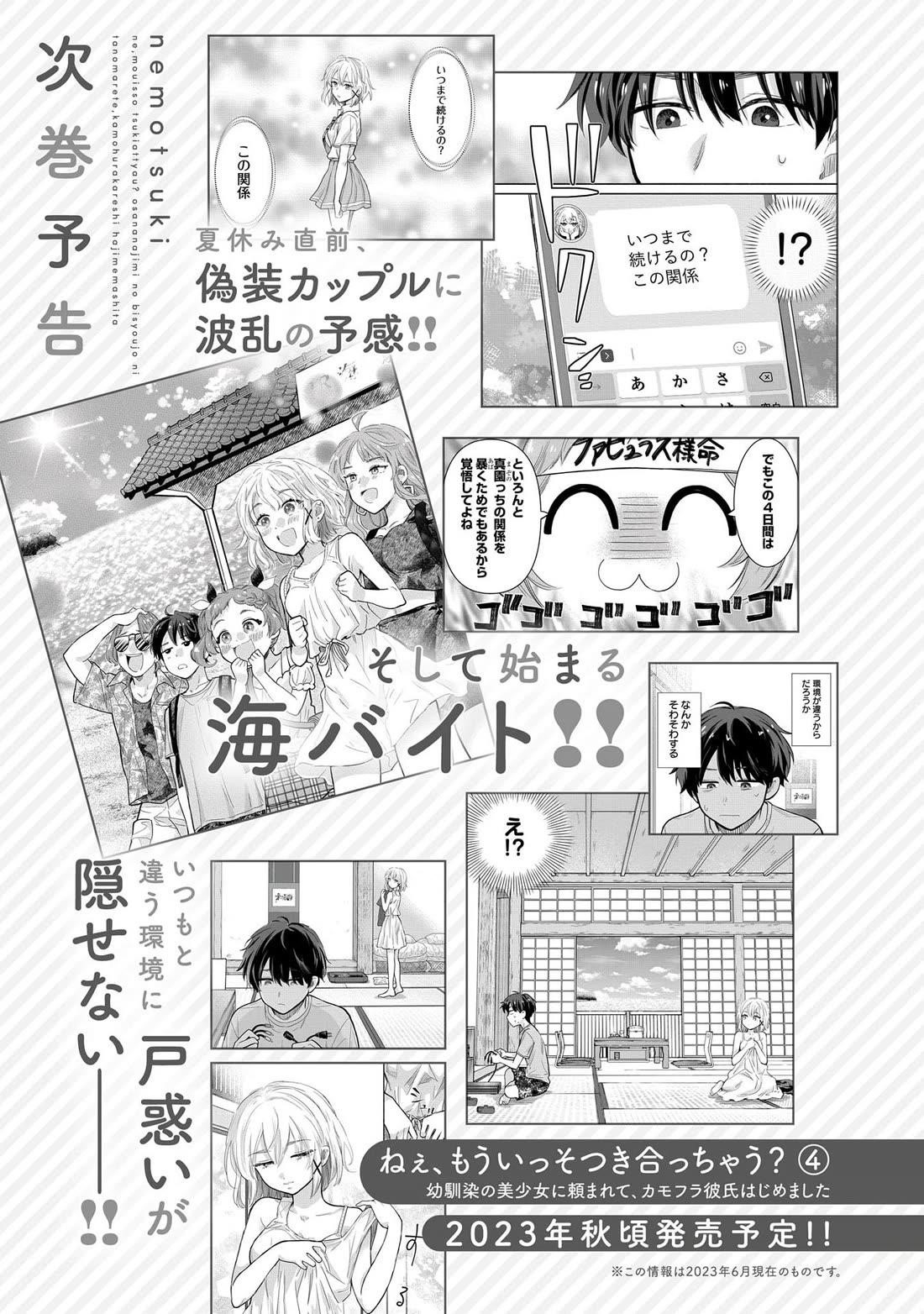 Hey, Wanna Go Out With Me? My Childhood Friend, a Beautiful Girl, Asked Me To Be Her Boyfriend, and I’ve Started a Camouflage Boyfriend Chapter 23.5 - Page 7 in English