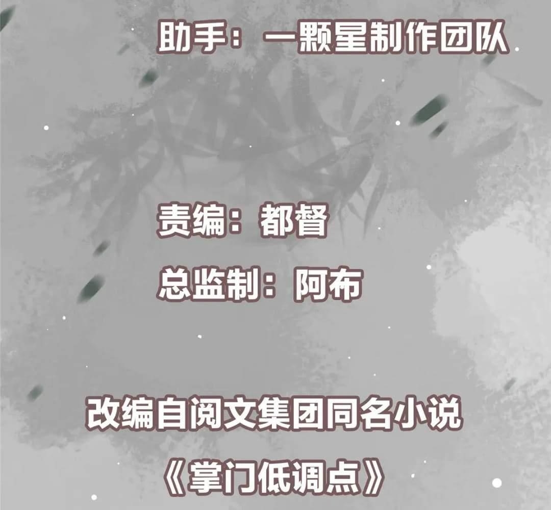 Keep a Low Profile, Sect Leader Chapter 448 - Page 4 in English