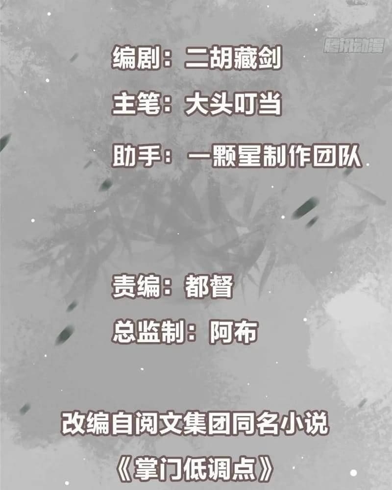 Keep a Low Profile, Sect Leader Chapter 451 - Page 3 in English