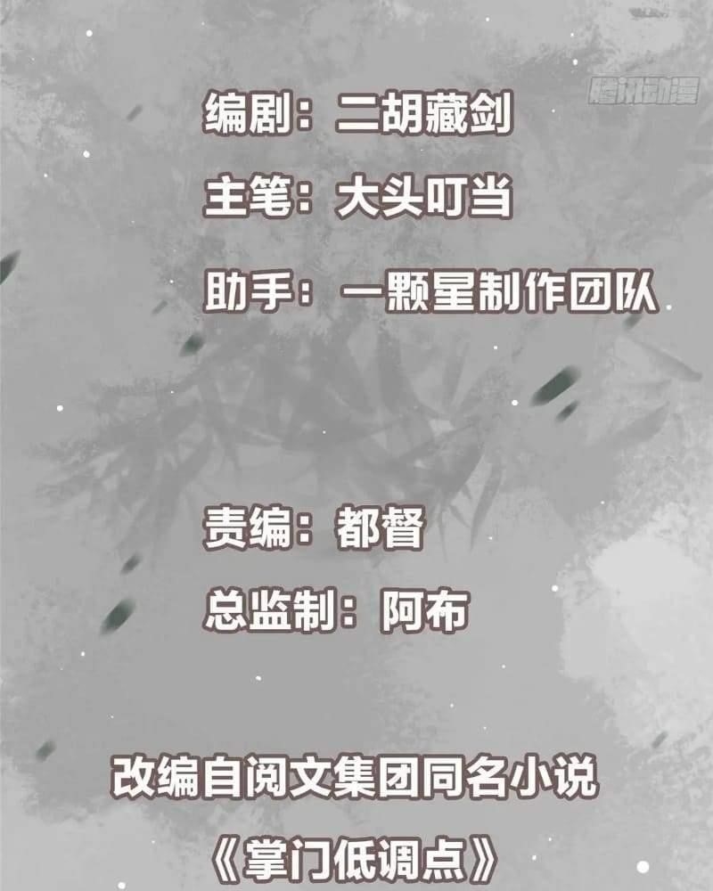 Keep a Low Profile, Sect Leader Chapter 452 - Page 3 in English