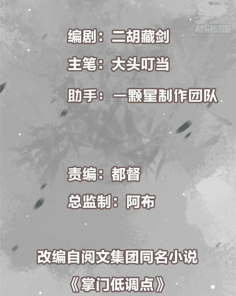 Keep a Low Profile, Sect Leader Chapter 453 - Page 3 in English