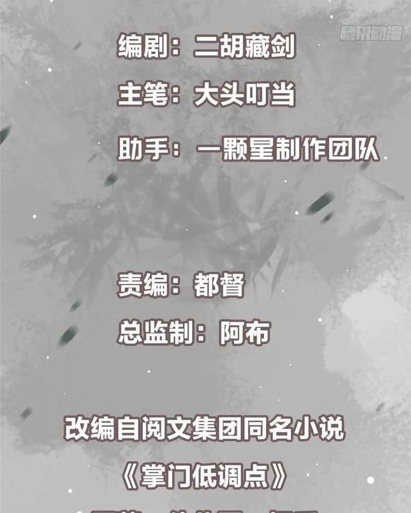 Keep a Low Profile, Sect Leader Chapter 456 - Page 3 in English