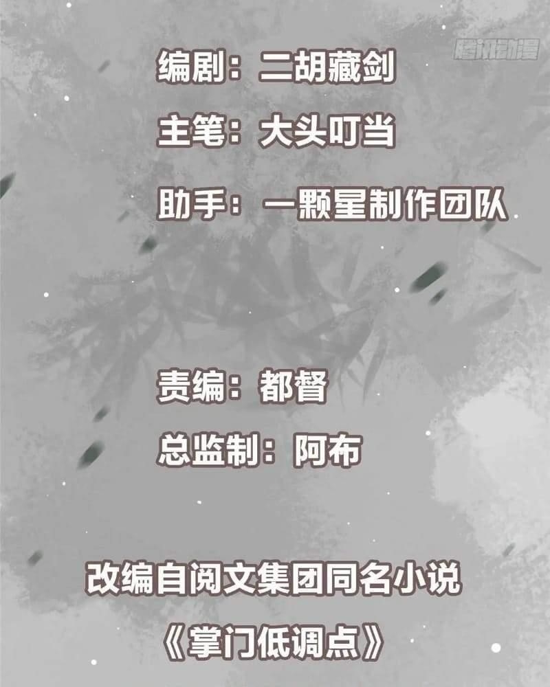 Keep a Low Profile, Sect Leader Chapter 460 - Page 3 in English