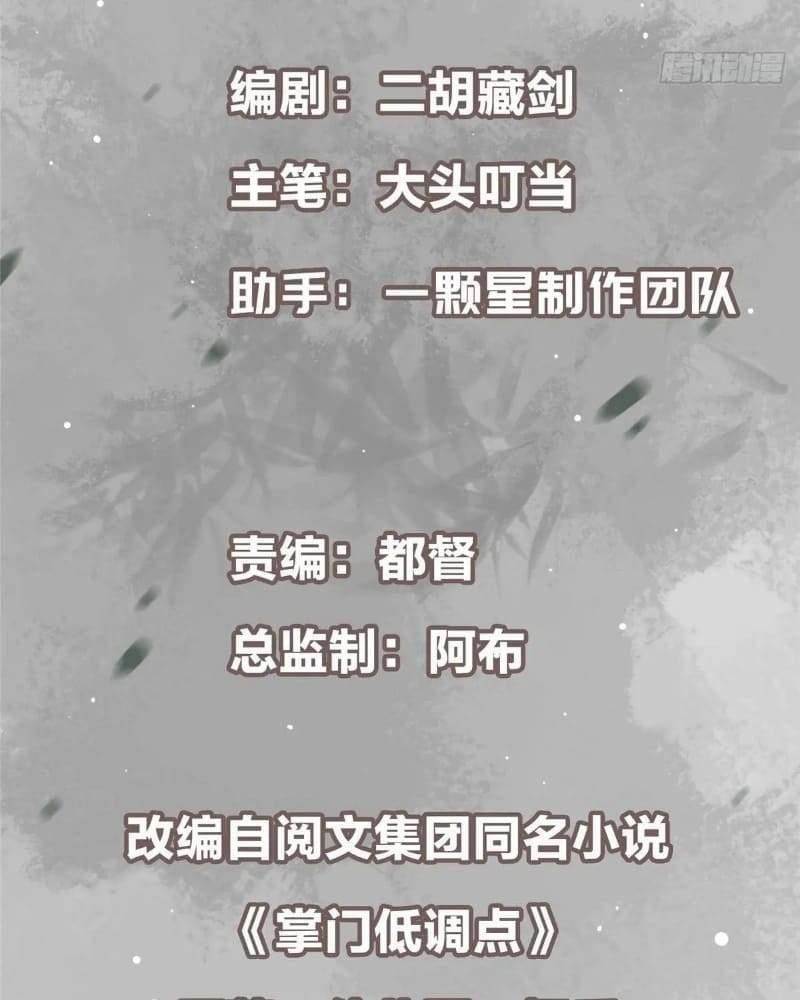 Keep a Low Profile, Sect Leader Chapter 461 - Page 3 in English