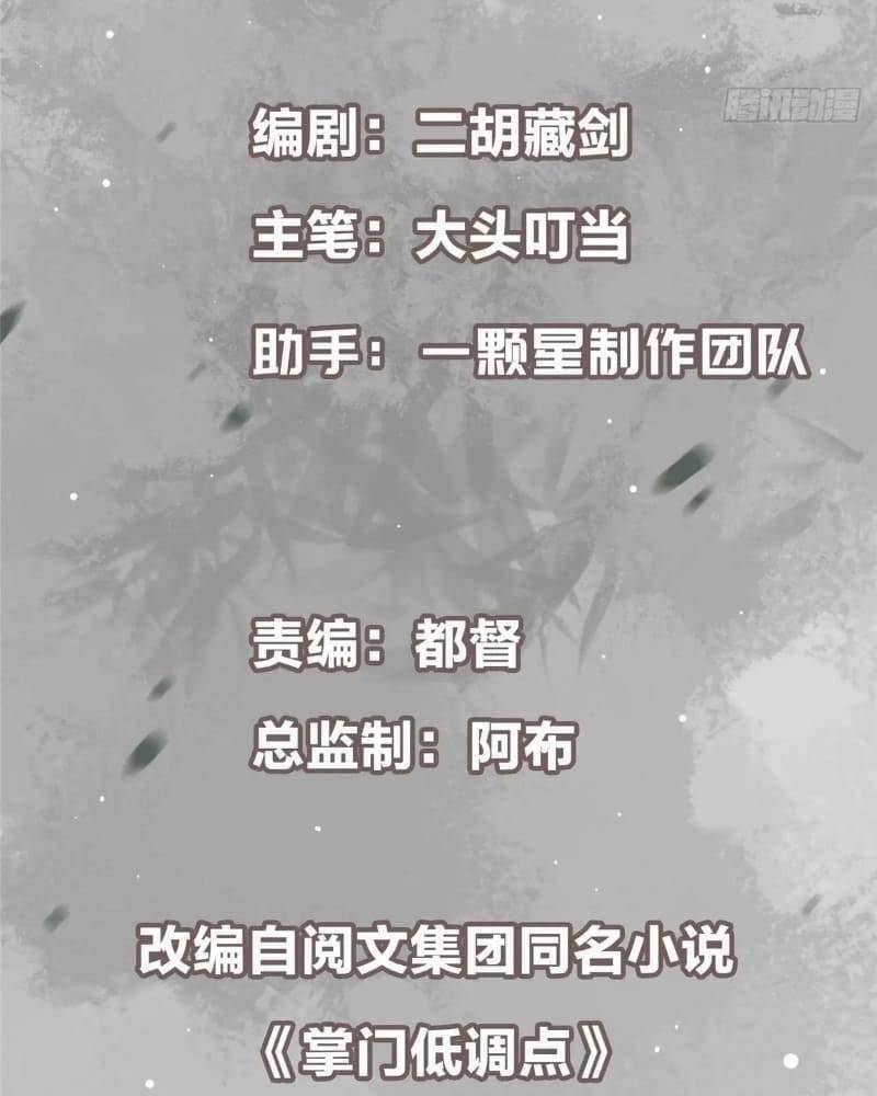 Keep a Low Profile, Sect Leader Chapter 463 - Page 3 in English
