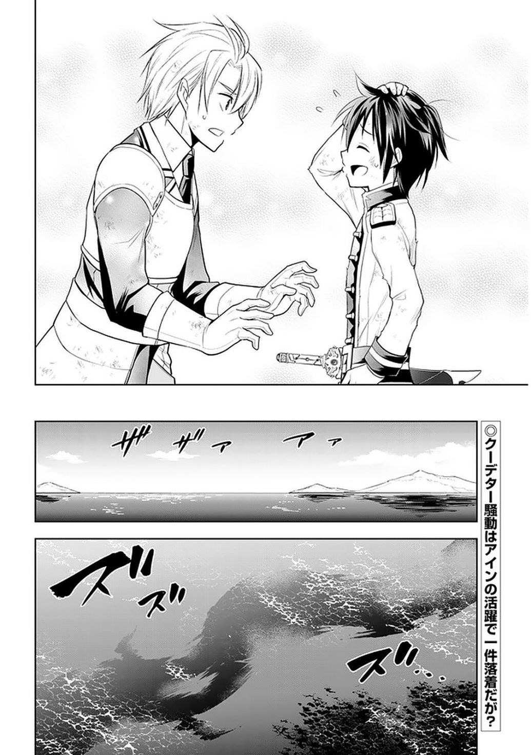 Maseki Gurume: Mamono No Chikara O Tabeta Ore Wa Saikyou! Chapter 17 - Page 27 in English