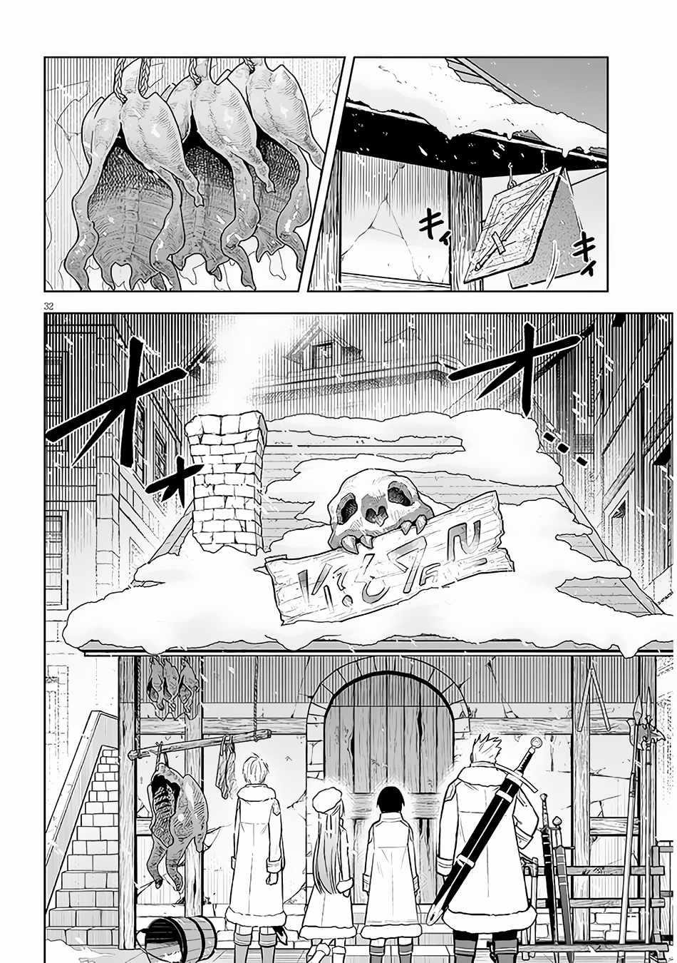 Maseki Gurume: Mamono No Chikara O Tabeta Ore Wa Saikyou! Chapter 42 - Page 32 in English